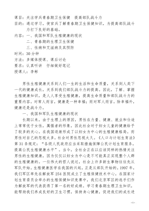 关注学兵青春期卫生保健 提高部队战斗力
