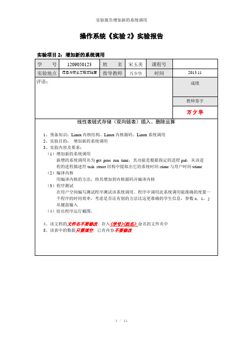 实验报告增加新的系统调用参考模板