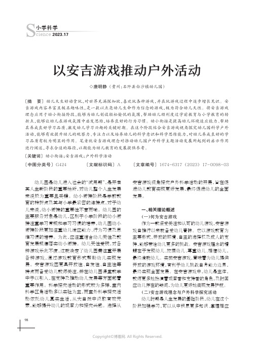 以安吉游戏推动户外活动