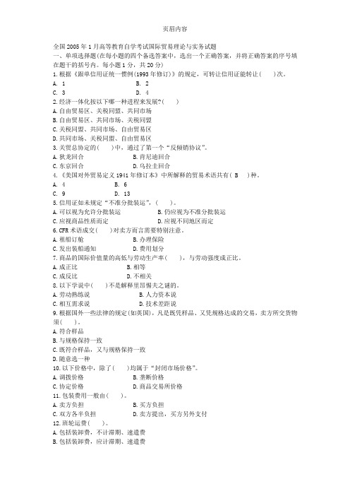 国际贸易理论与实务作业(1)