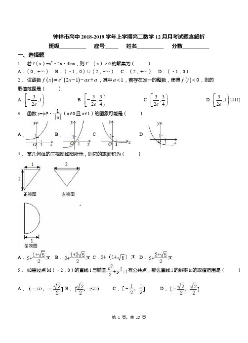 钟祥市高中2018-2019学年上学期高二数学12月月考试题含解析