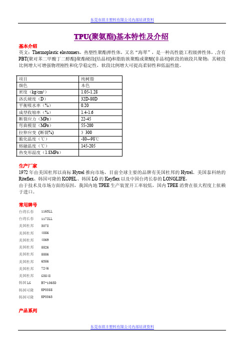 TPEE(热塑性聚酯弹性体)基本特性及介绍