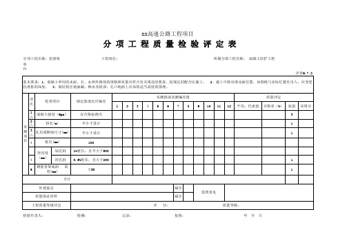 27 抗滑桩评定