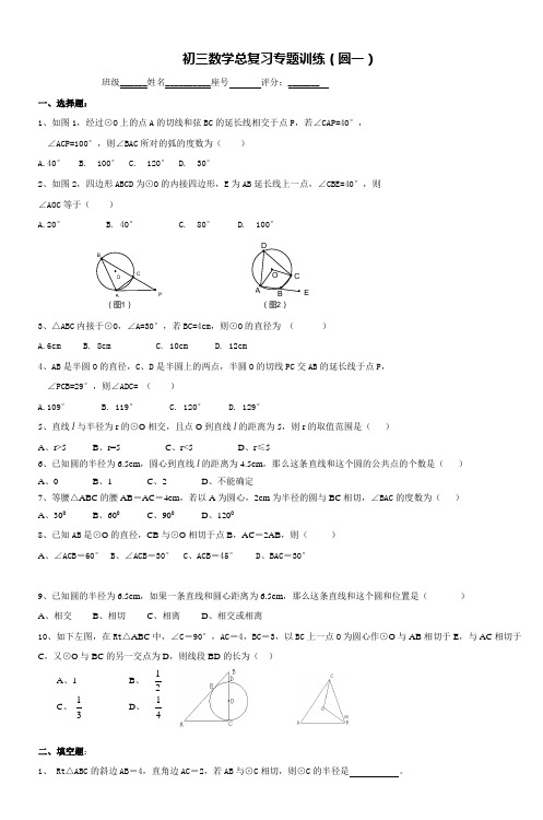 初三数学总复习专题训练(圆一)_2