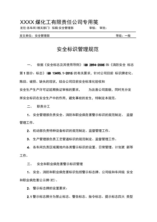 10化工厂安全标识管理要求