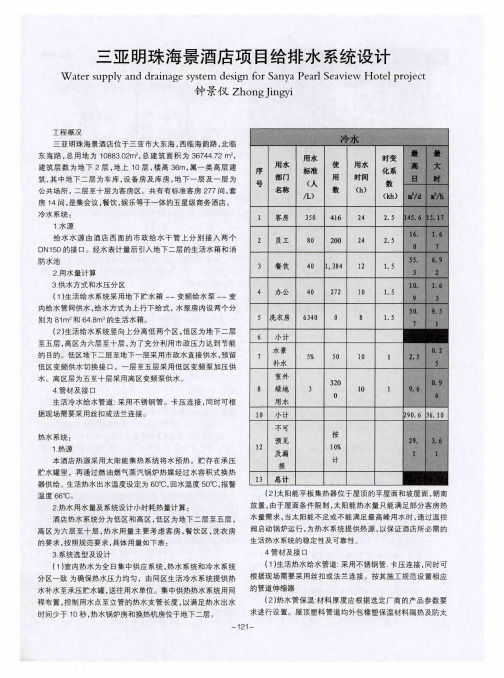 三亚明珠海景酒店项目给排水系统设计