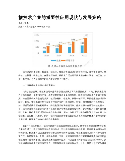 核技术产业的重要性应用现状与发展策略