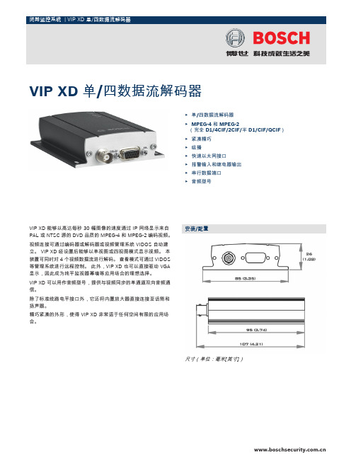 BOSCH VIP XD 单 四数据流解码器 说明书