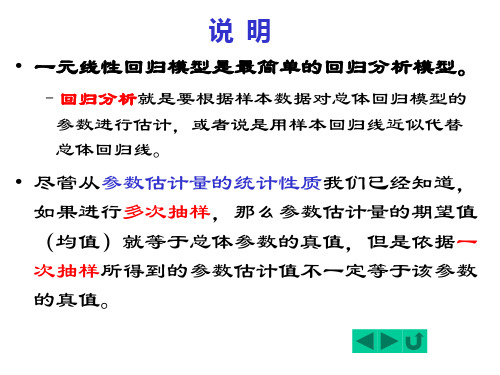 第2章3一元线性回归模型的统计检验