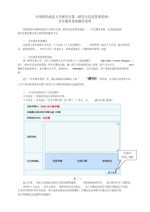 中南财经政法大学研究生系统学生端使用说明