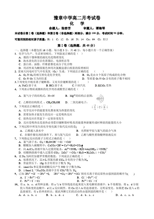 高二第一次月考化学试卷