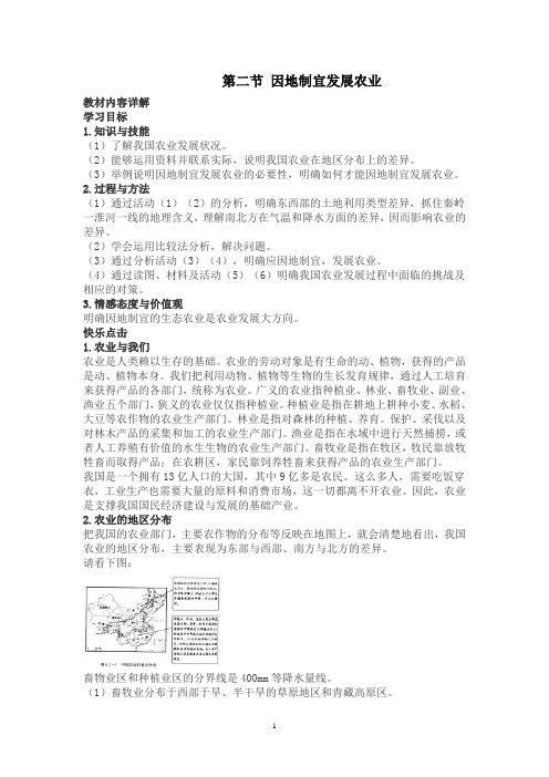 4.2 因地制宜发展农业 教案2