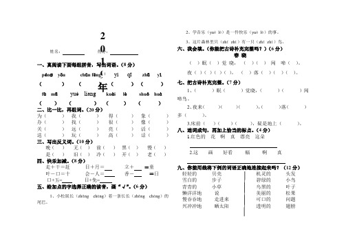 (人教版)2019年一年级语文下册期末试卷