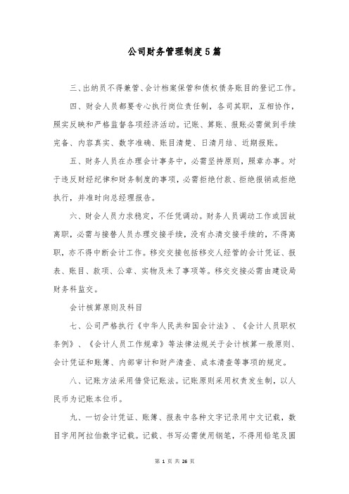 公司财务管理制度5篇