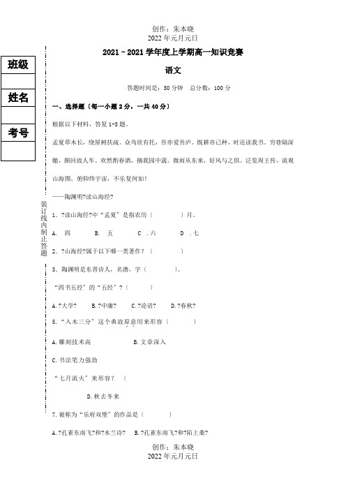 高一上学期学科竞赛试题 试题