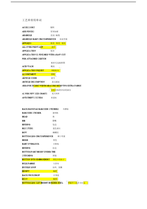 (完整版)服装工艺单翻译.doc