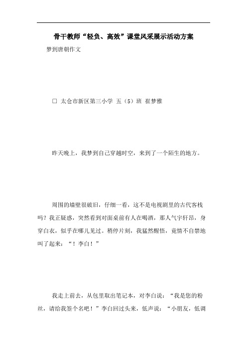 2020年骨干教师“轻负、高效”课堂风采展示活动方案
