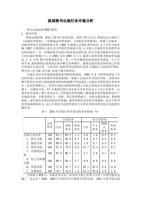 我国图书出版行业环境分析【最新】