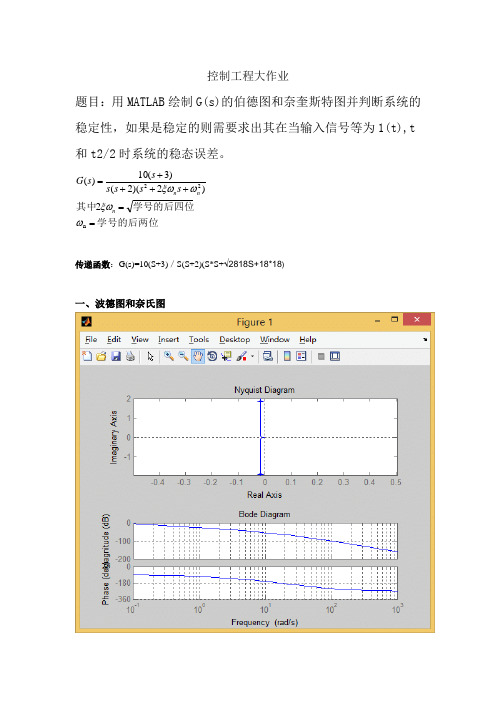 控制工程大作业