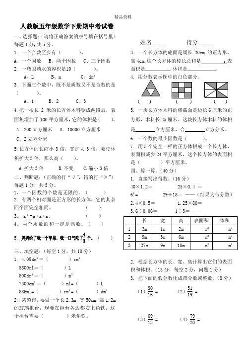 人教版小学五年级下册数学期中试卷和答案.doc