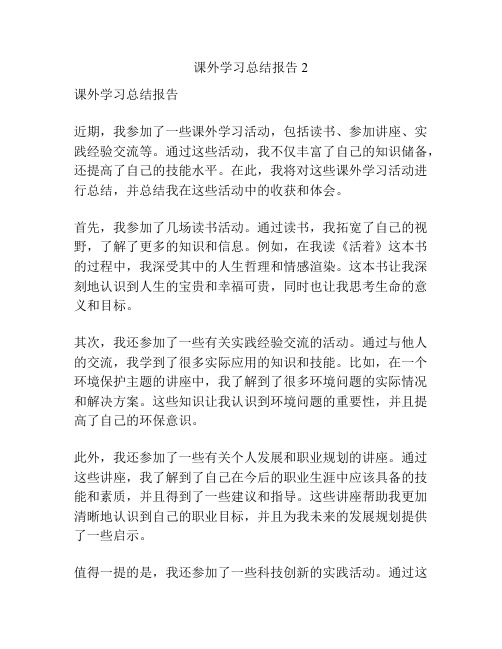 课外学习总结报告 2