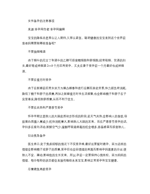 女性备孕的注意事项(精)