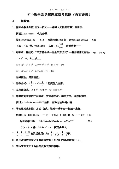 初中(中考)数学常见解题模型及思路(压轴题题眼全覆盖)