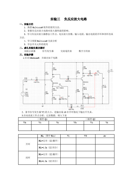 实验三 负反馈放大电路e