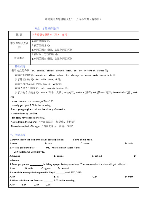 中考英语专题讲座(五)  介词导学案(有答案) (5)