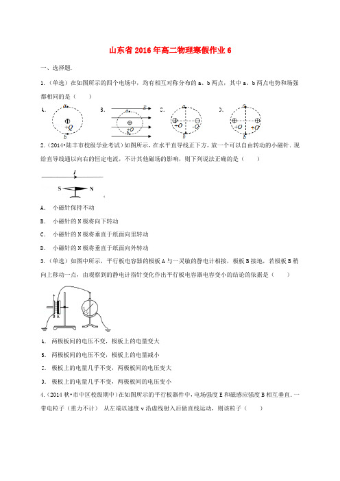 2016年高二物理寒假作业(6)《选修3-1、3-2》