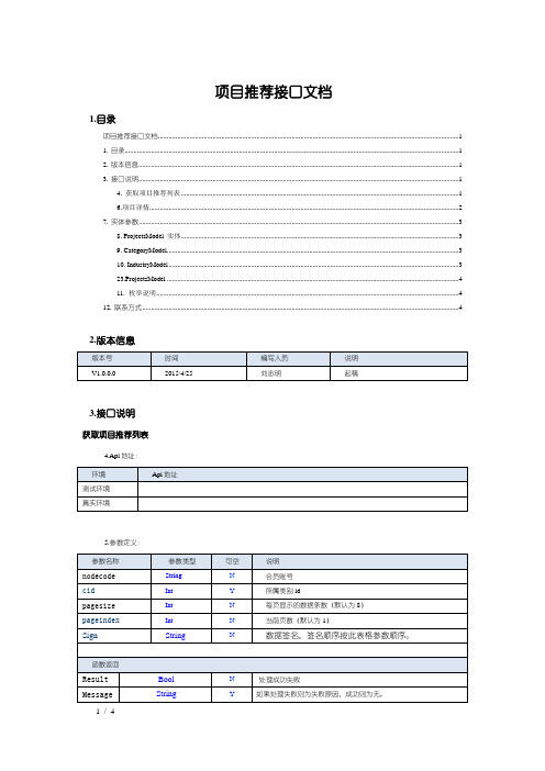 完整word版,API文档模板1.0.0