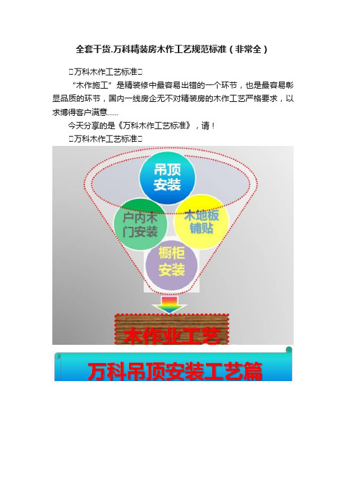 全套干货.万科精装房木作工艺规范标准(非常全)