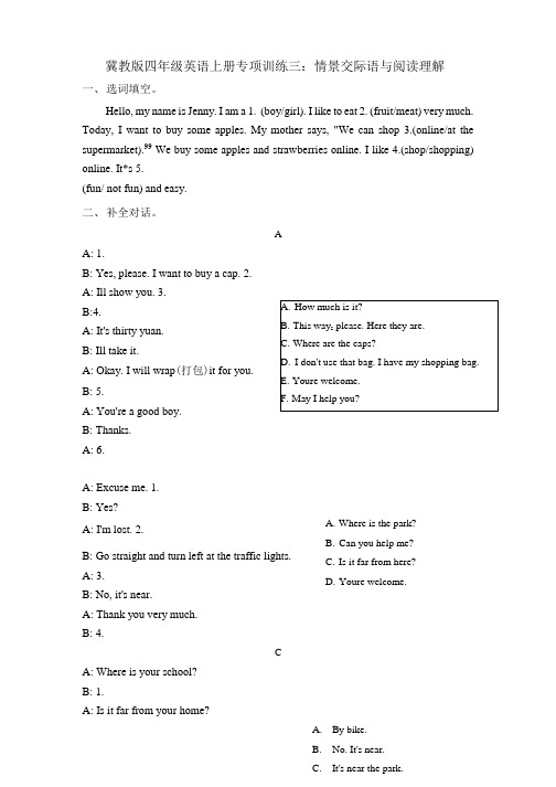 冀教版四年级英语上册情景交际与阅读理解试卷附答案.docx