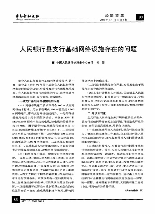 人民银行县支行基础网络设施存在的问题