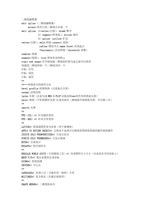 3D MAX常用命令简介