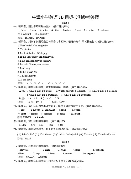 牛津小学英语1B目标检测参考答案