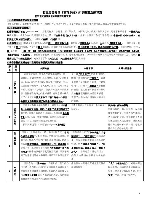 名著阅读《朝花夕拾》知识梳理