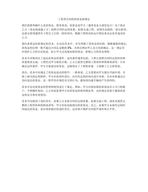 工程类合同的质保金新规定