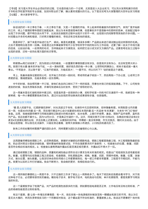 大四毕业实习周报【12篇】