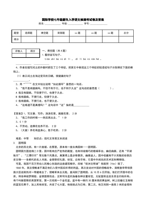 国际学校七年级新生入学语文检测考试卷及答案.doc