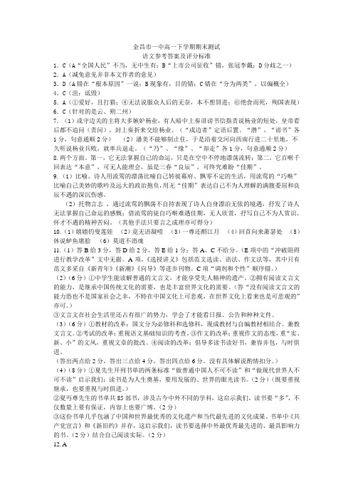 金昌市一中高一下学期期末测试语文答案