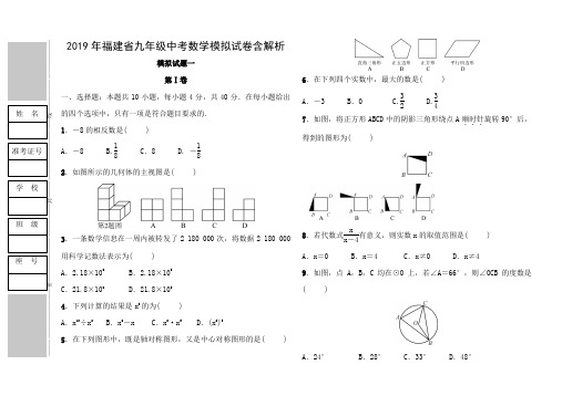 2019年福建省九年级中考数学模拟试卷含解析