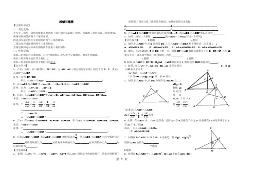 冀教版数学九年级上册 第二十五章 图形的相似导学案 回顾与反思(无答案)-学习文档