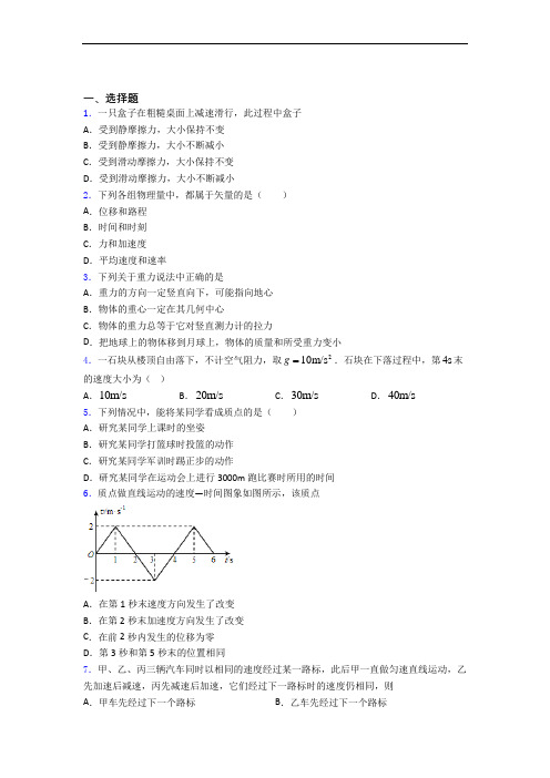 陕西宝鸡中学高一物理上学期10月月月考考试试题( Word版含答案)