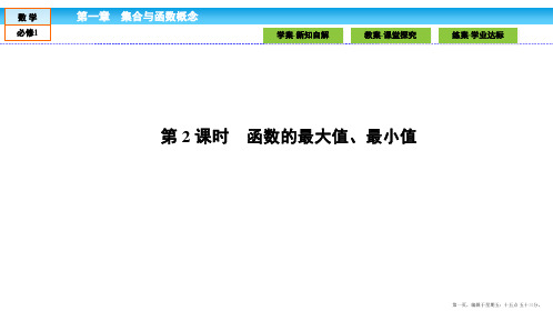 2016-2017学年高一数学人教A版必修一 课件 第一章 集合与函数概念 1.3.1.2