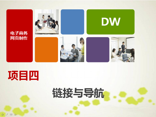 电子商务网页制作-项目4