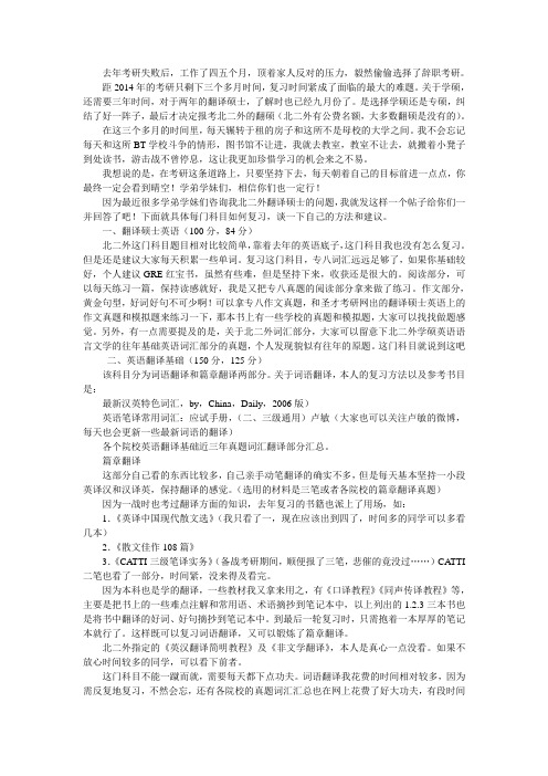 北京第二外国语学院英语翻译硕士考研心得及复习方法