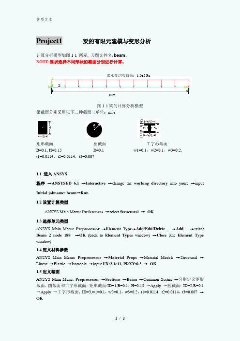 ansys-经典例题步骤