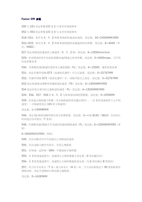 Fanuc_0M_参数