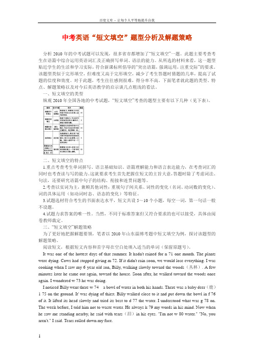 中考英语“短文填空”题型分析及解题策略